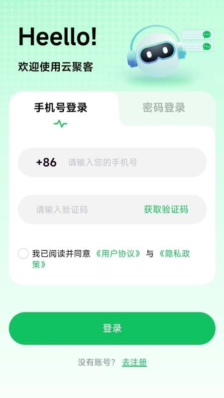 云聚客官网版