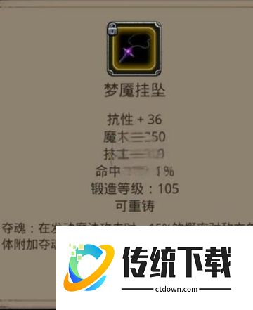 地下城堡 2 梦魇挂坠获取攻略：详细掉落位置与合成方法