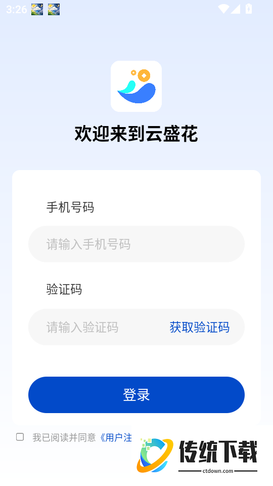 云盛花最新版