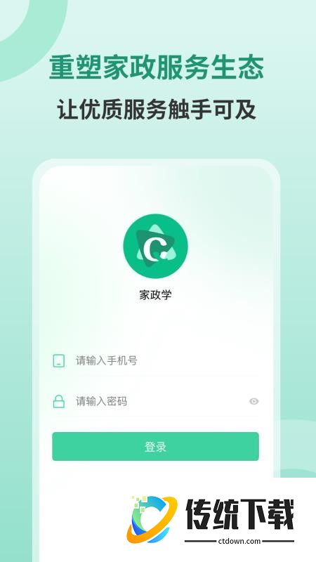 家政学免费版