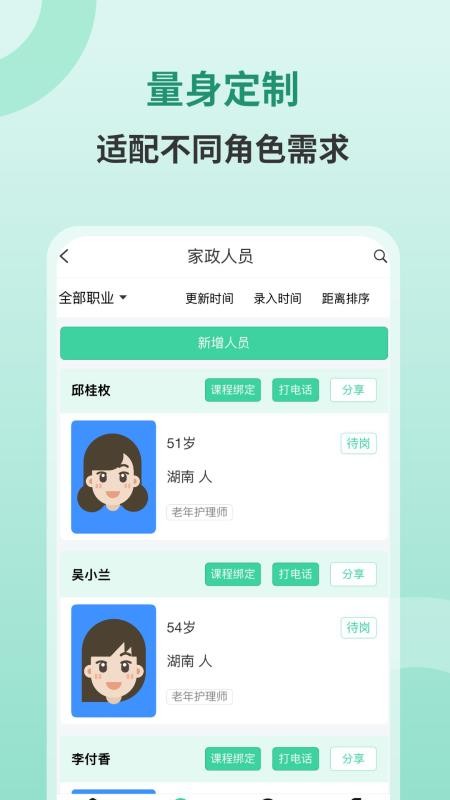 家政学免费版