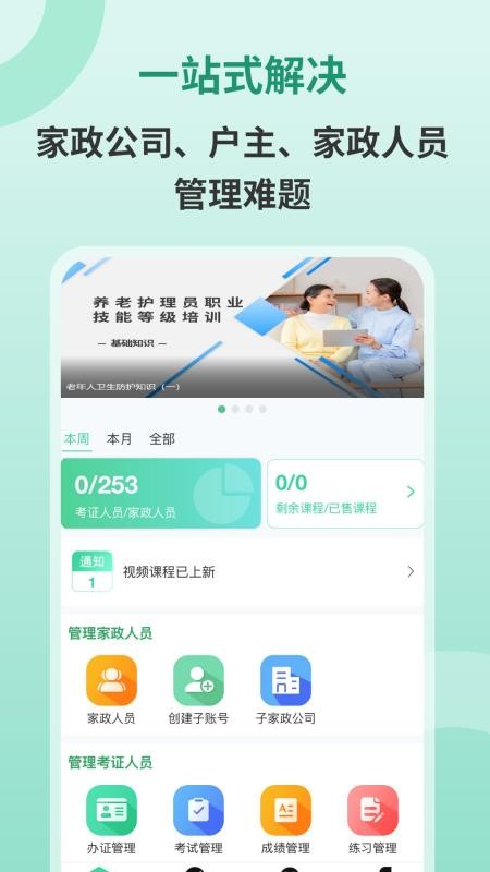 家政学免费版