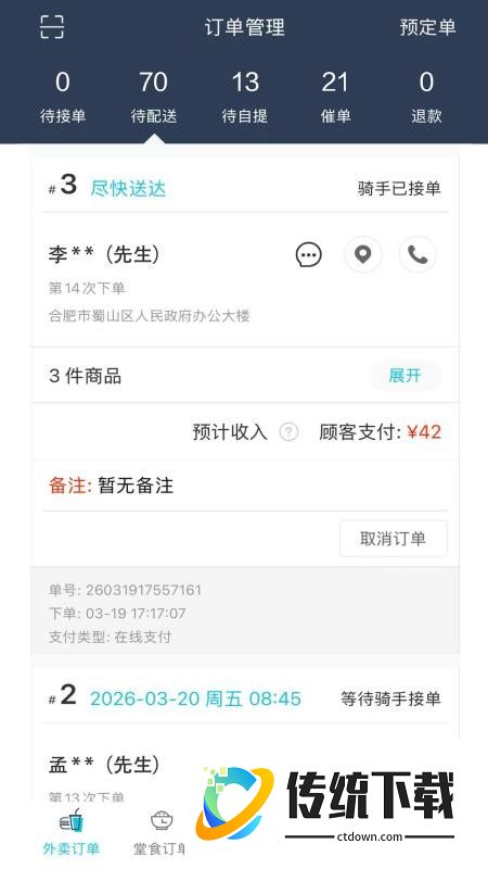 聚闪送商户免费版
