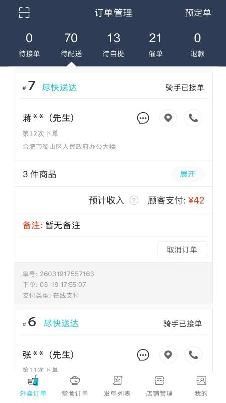 聚闪送商户免费版