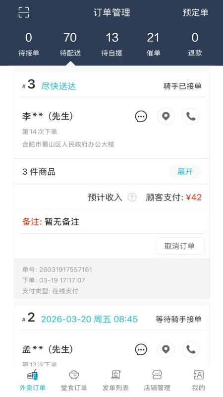 聚闪送商户免费版