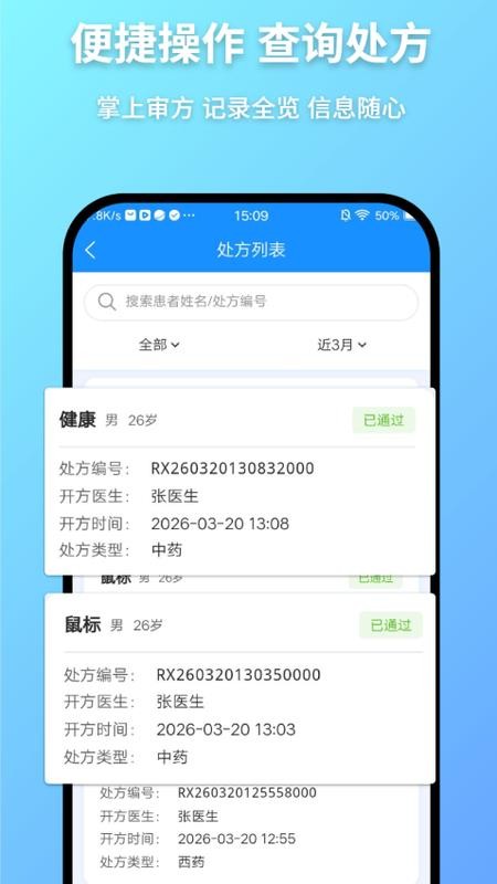 鲸麦审方手机版