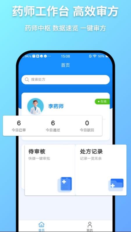 鲸麦审方手机版
