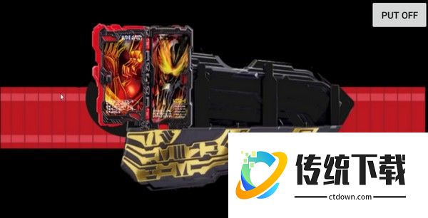 假面骑士圣刃模拟器豪华版