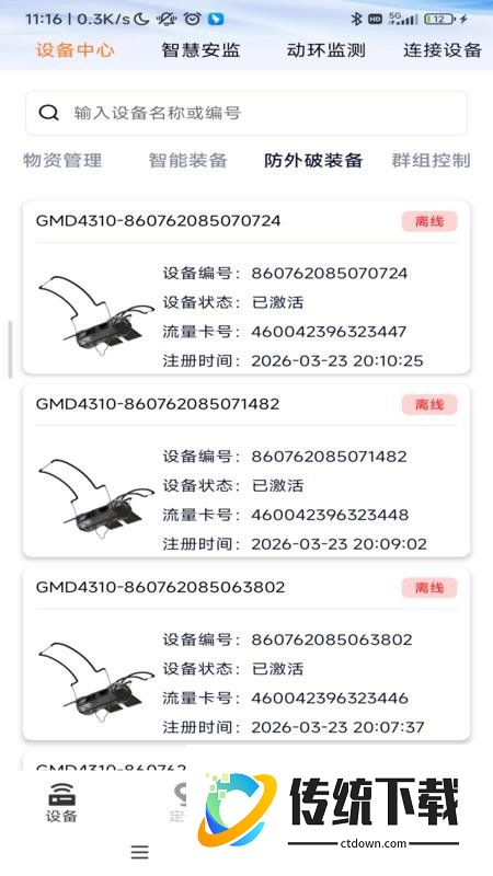 顶火官网版