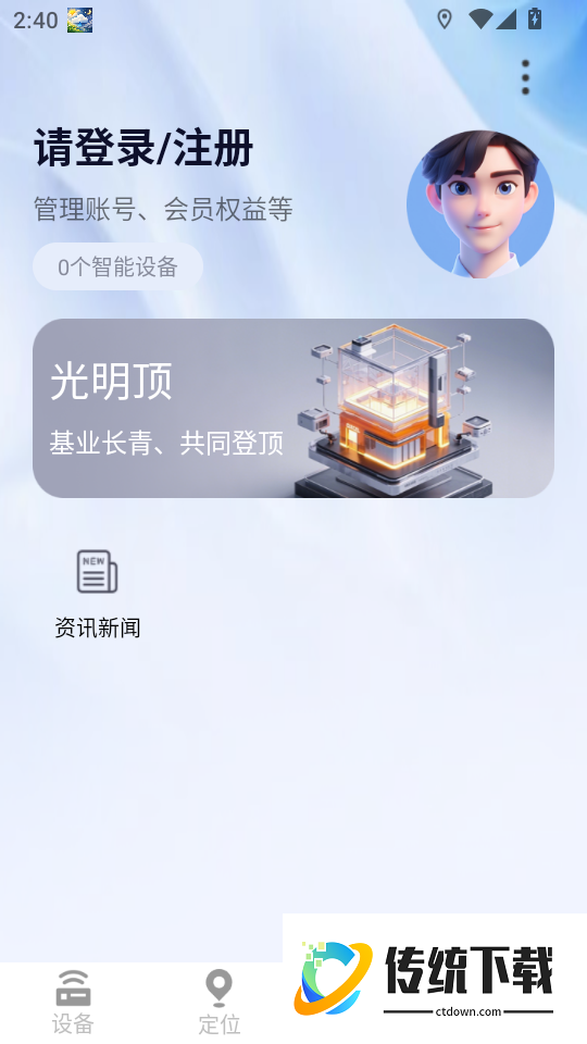 顶火官网版