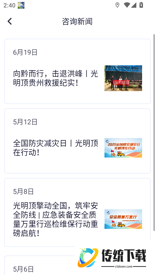顶火官网版