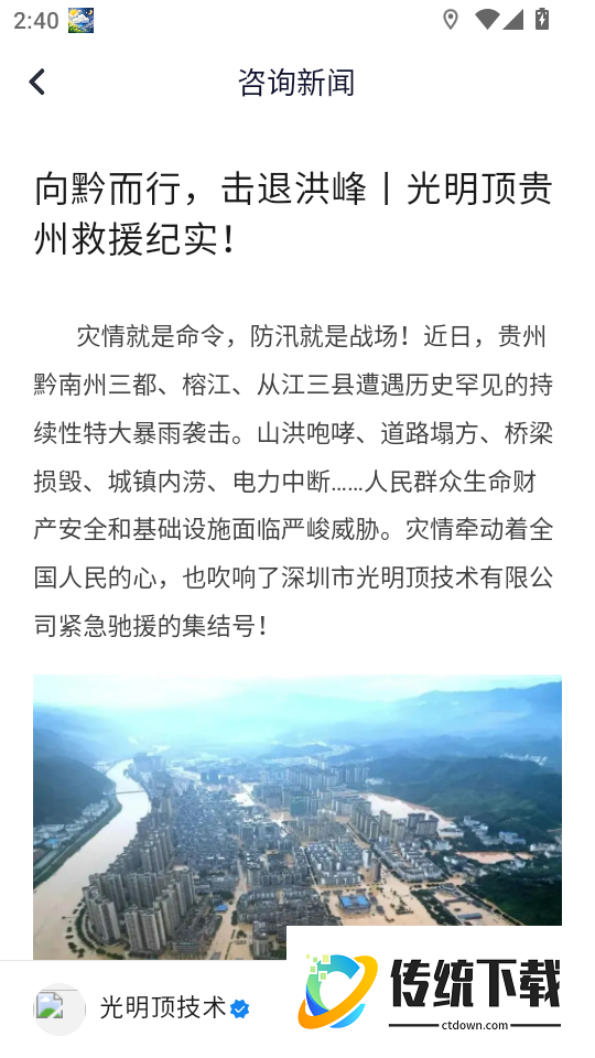 顶火官网版