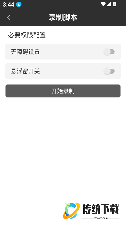 自动点击器—免费软件