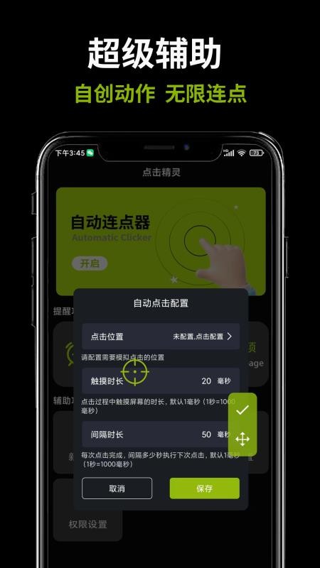 自动点击器—免费软件