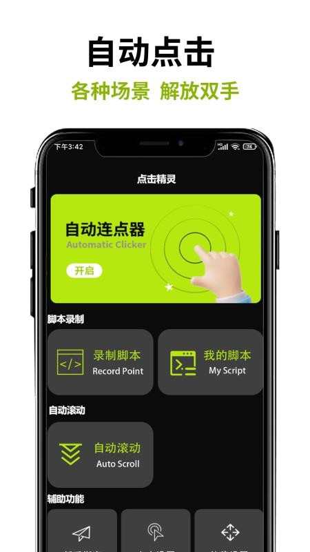 自动点击器—免费软件