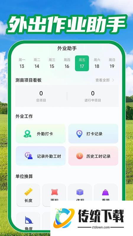 测亩免费测量手机版