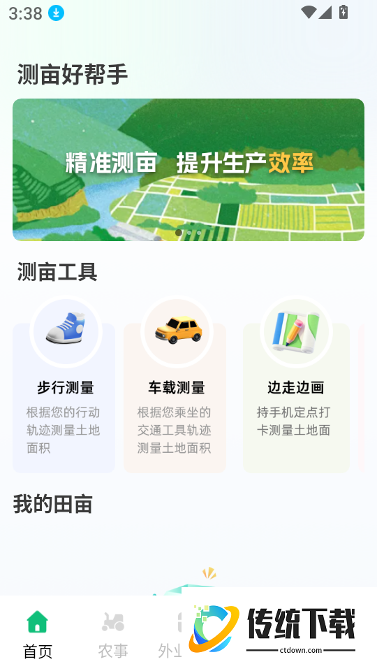 测亩免费测量手机版