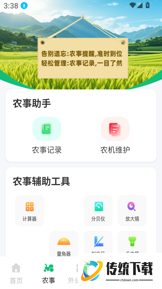 测亩免费测量手机版