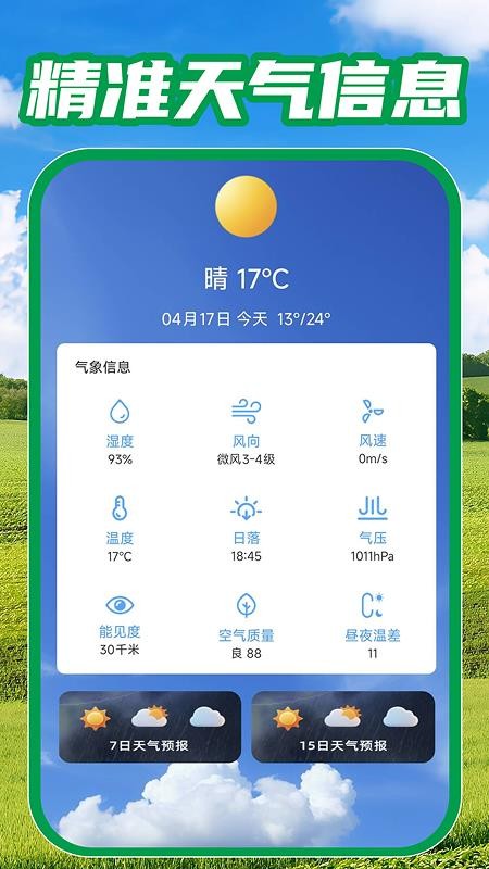 测亩免费测量手机版
