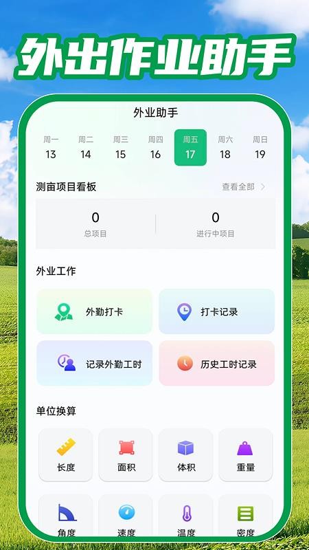 测亩免费测量手机版