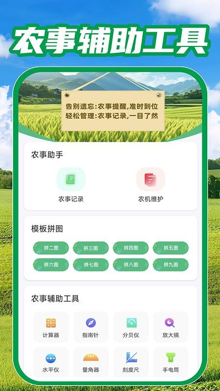 测亩免费测量手机版