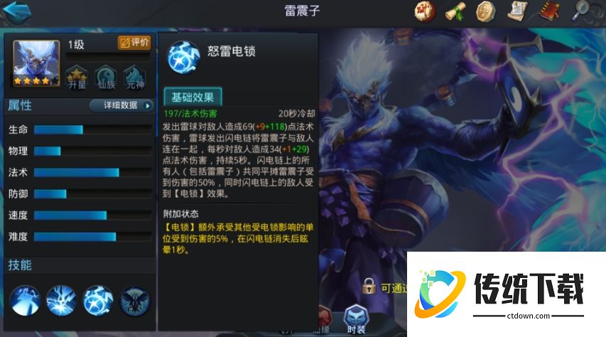 乱斗西游 2 雷震子最强阵容搭配攻略：技能解析与实战推荐