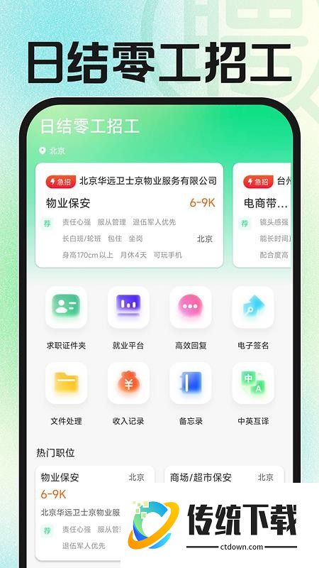 日结零工招工官网版