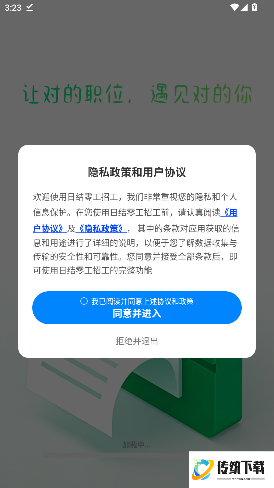 日结零工招工官网版