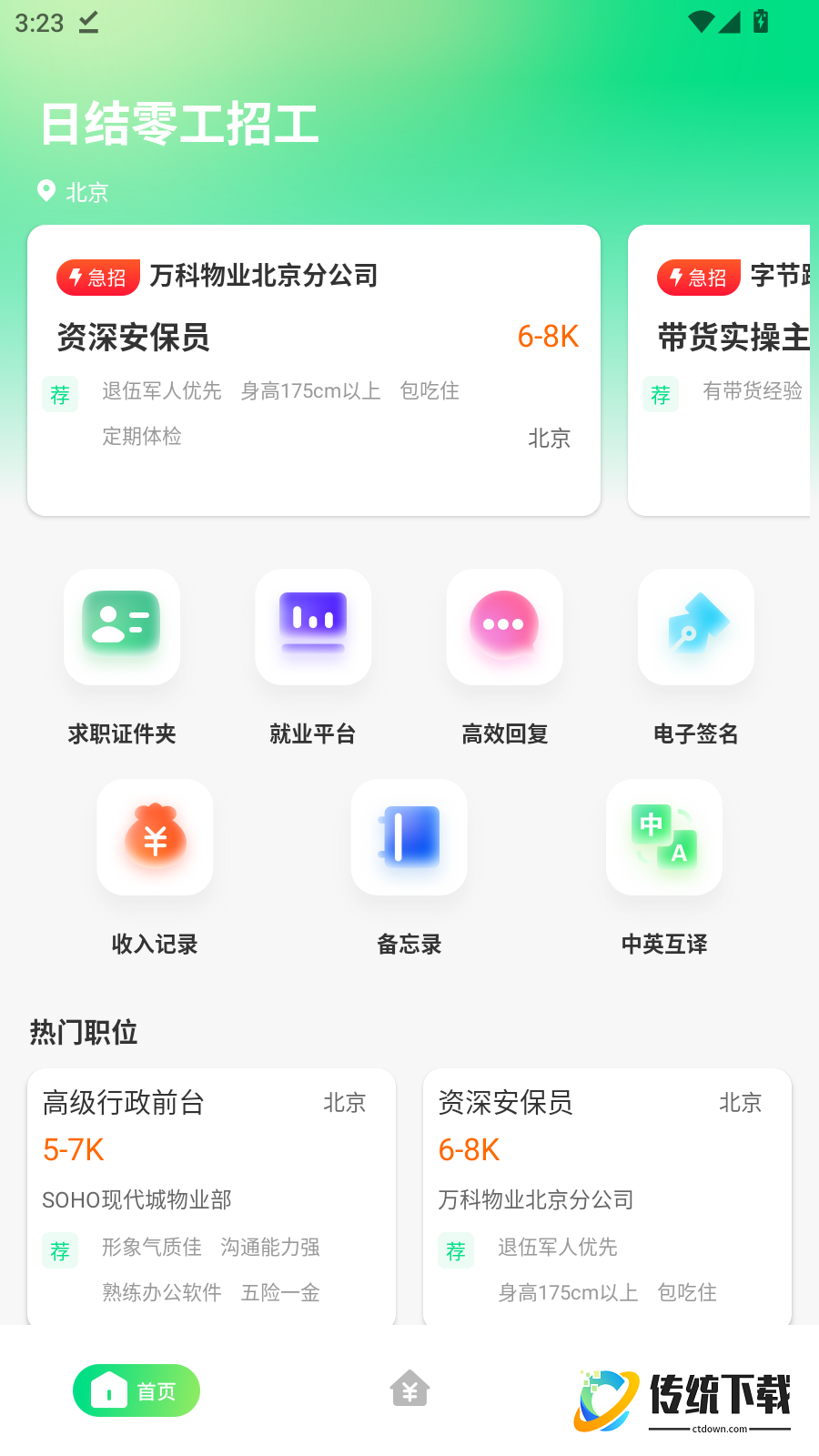 日结零工招工官网版
