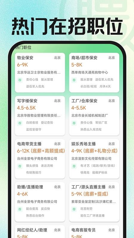 日结零工招工官网版