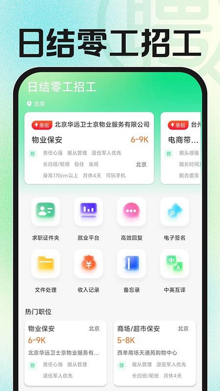 日结零工招工官网版