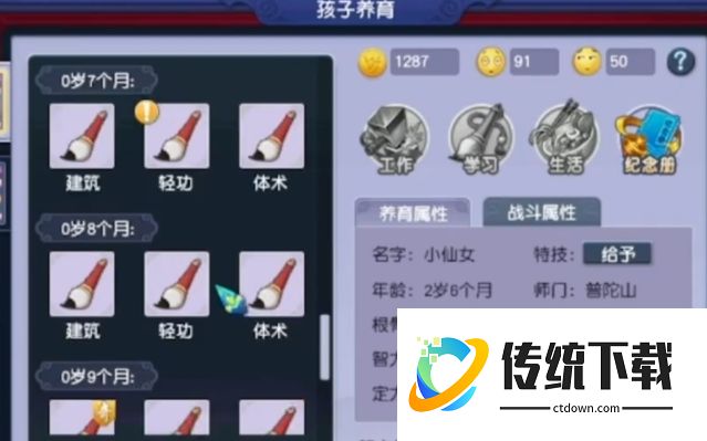 梦幻西游孩子怎么养育