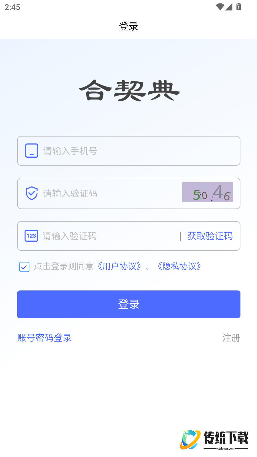 合契典最新版