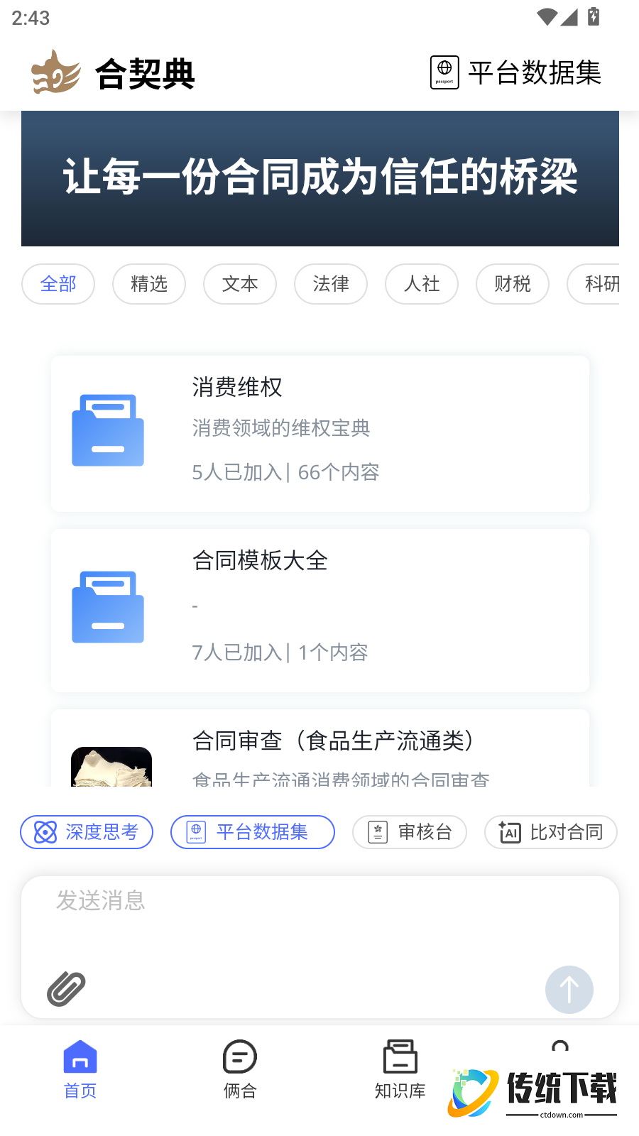 合契典最新版