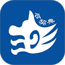 合契典最新版