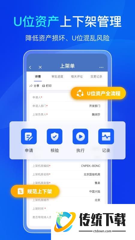 易点机房设备管理官方版APP