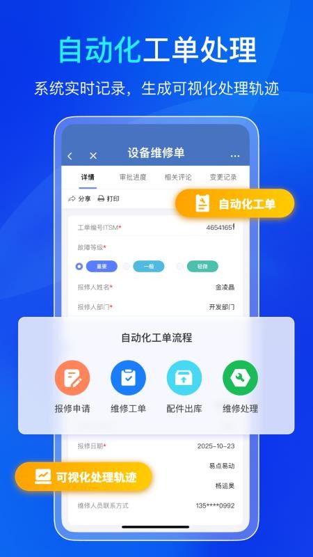 易点机房设备管理官方版APP