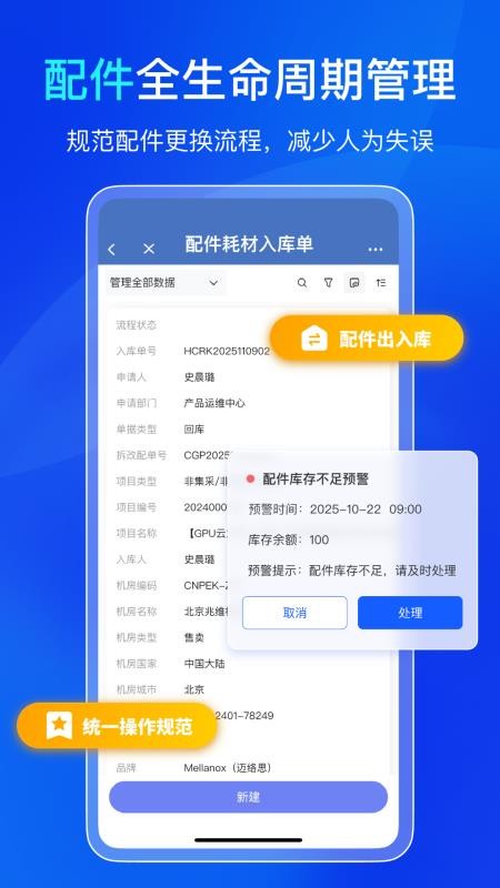 易点机房设备管理官方版APP