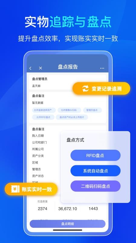 易点机房设备管理官方版APP