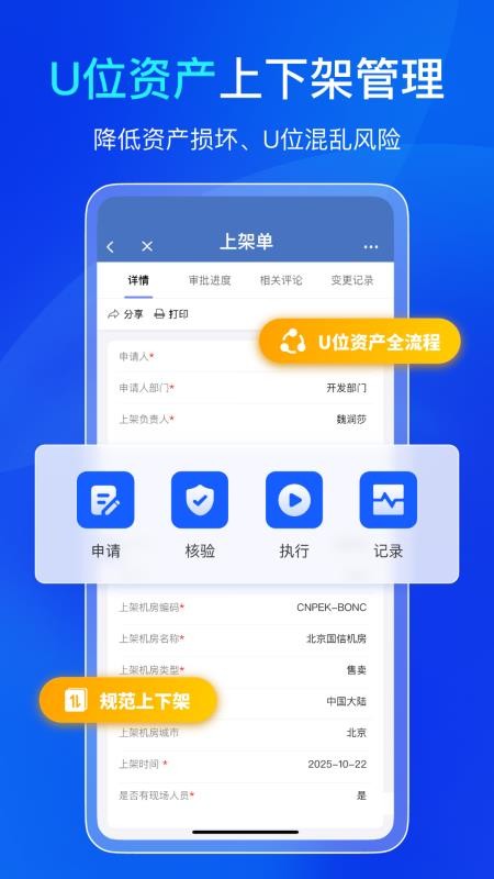 易点机房设备管理官方版APP