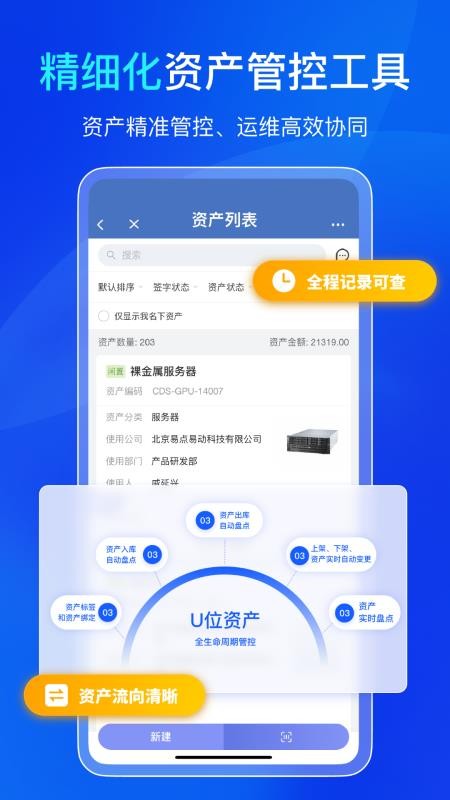 易点机房设备管理官方版APP