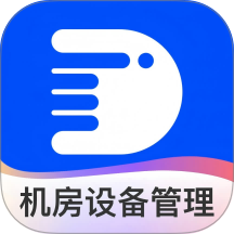易点机房设备管理官方版APP