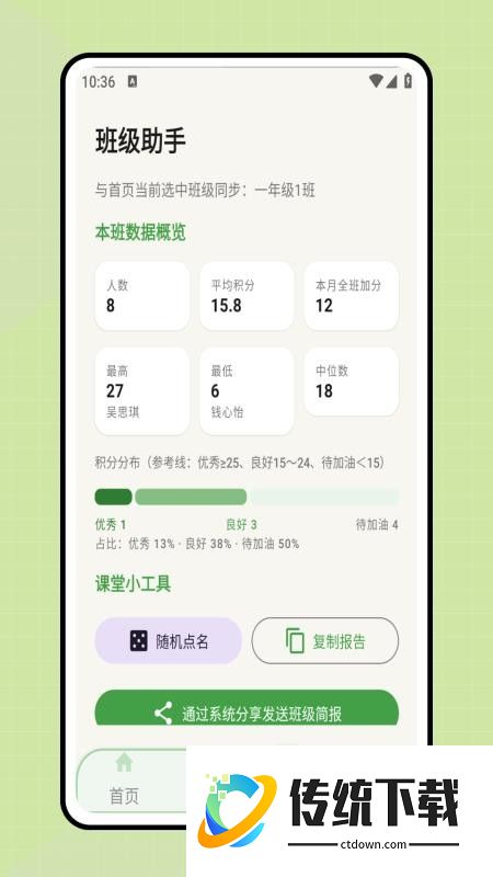 一起班级管理官网版
