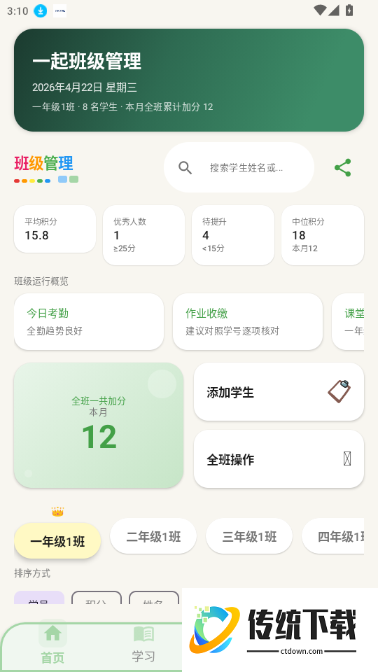 一起班级管理官网版