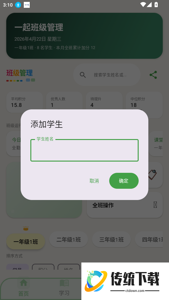 一起班级管理官网版