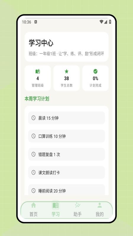 一起班级管理官网版