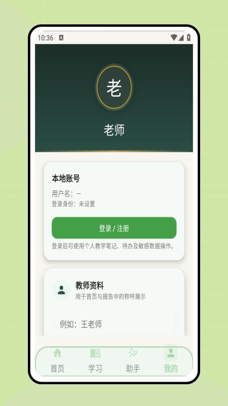 一起班级管理官网版