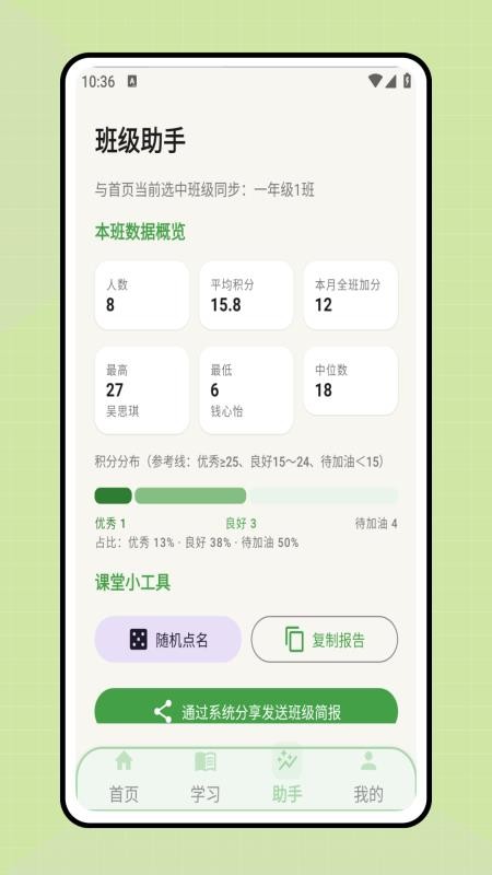 一起班级管理官网版