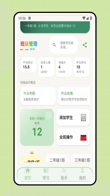 一起班级管理官网版