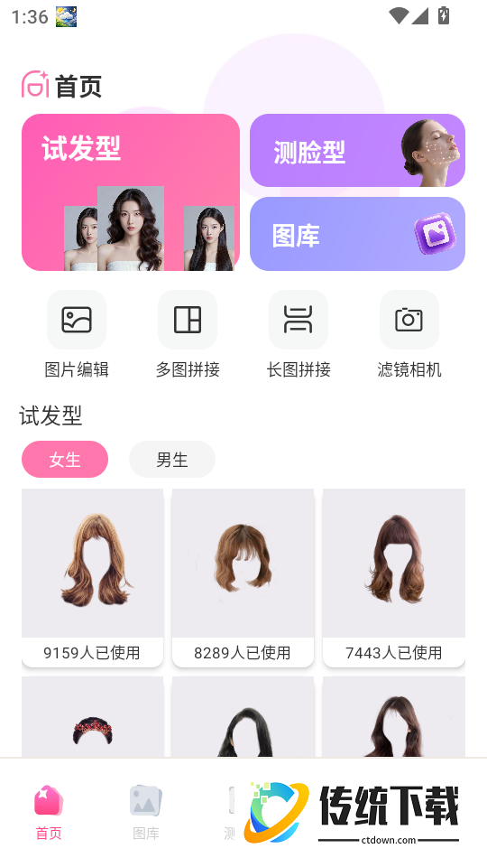 测脸型试发型手机版